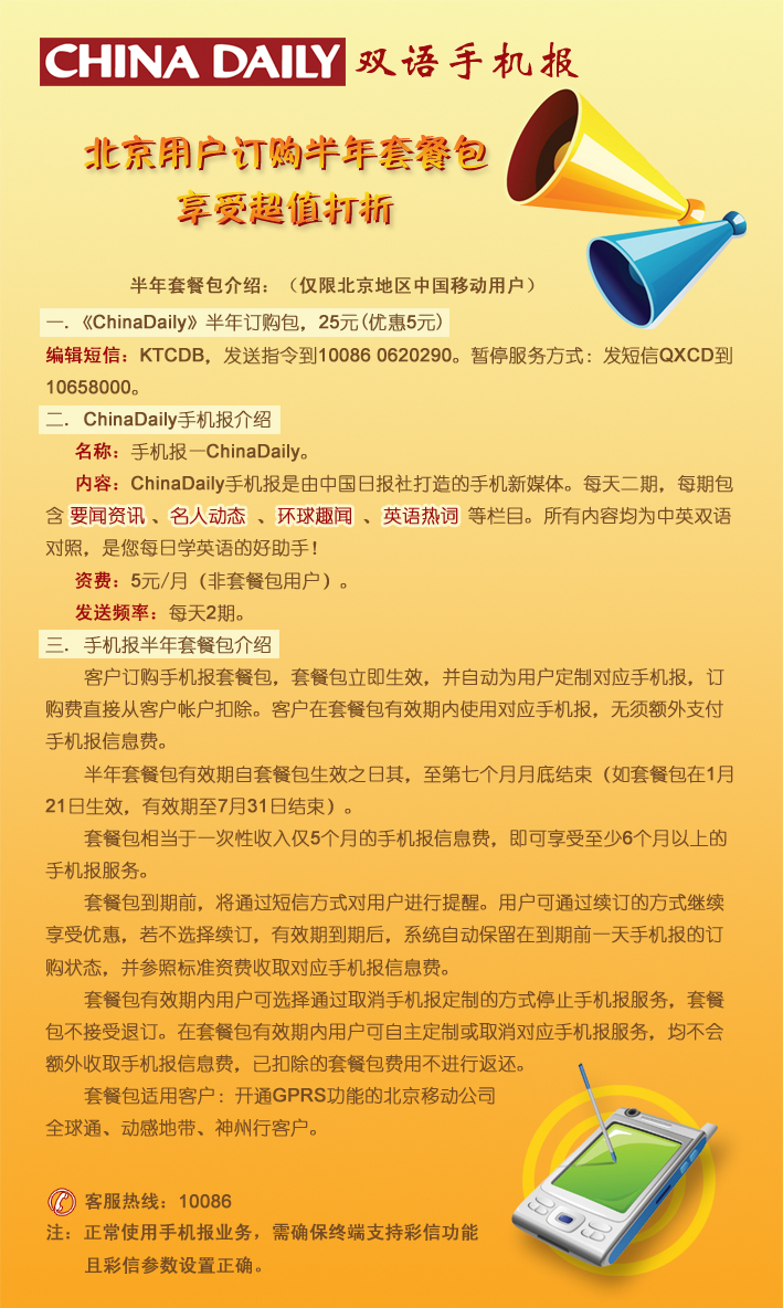 China Daily双语手机报半年套餐包