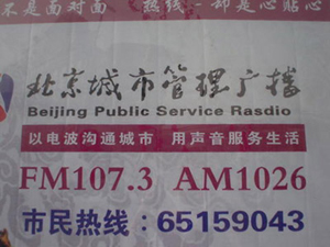 Beijing to have proper English names for public signs