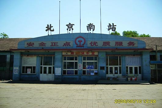 The South Railway Station of Beijing