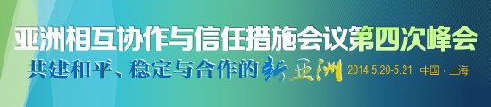 阿富汗总统亚信峰会晤习近平 商讨双边关系未来