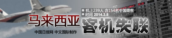 马航失联客机在南印度洋搜索行动或再持续1年