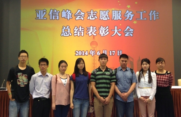 同济大学亚信峰会志愿服务获上海市表彰
