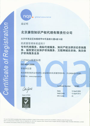 Kangxin Partners, P.C. has been authorized with ISO9001:2000 by NQA