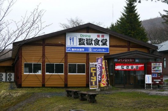 日本自助餐厅为好奇食客提供监狱食物(组图)