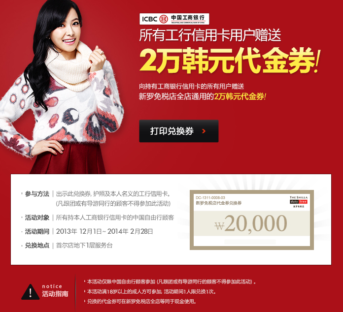 中国工商银行用户2万韩元代金券