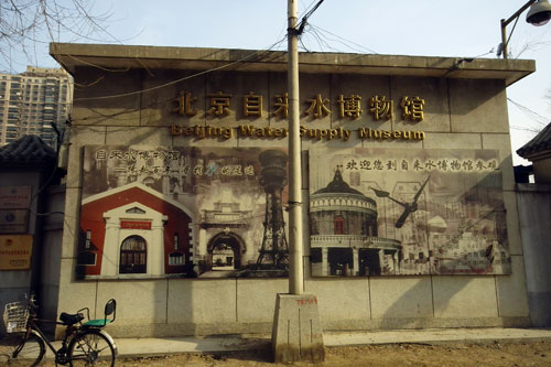 Beijing's Water Supply Museum