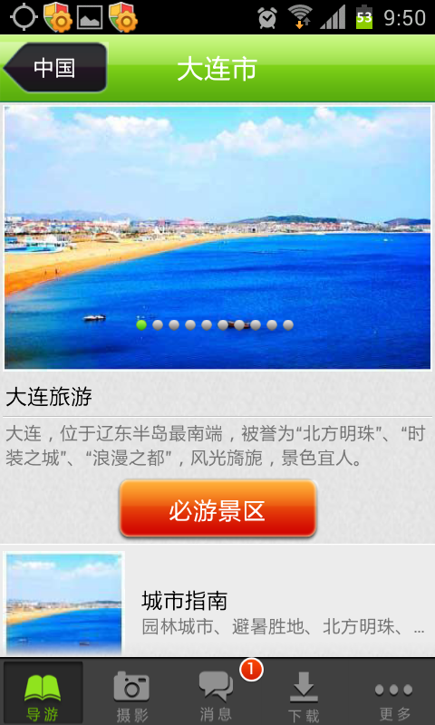 重走青春——国庆黄金周出游必备手机应用