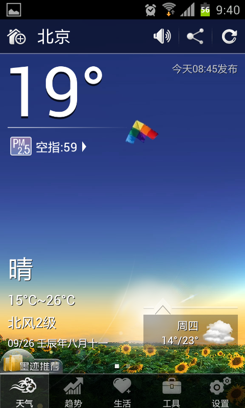 重走青春——国庆黄金周出游必备手机应用