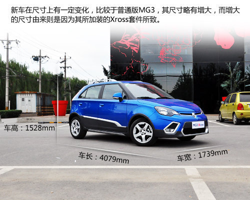 上汽MG3 Xross实拍体验 风格转变成功