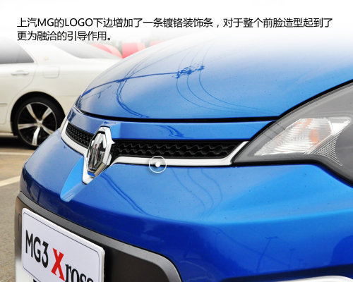 上汽MG3 Xross实拍体验 风格转变成功