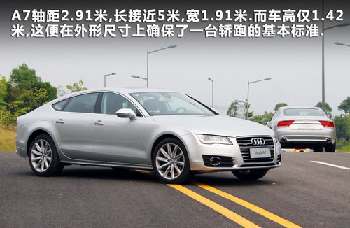 尽享奢华与尊贵 抢先试驾奥迪A7四门轿跑