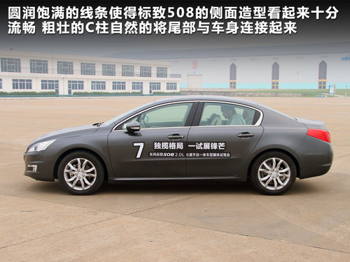 重树新风 抢先体验2.0L自动豪华版标致508