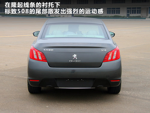 重树新风 抢先体验2.0L自动豪华版标致508