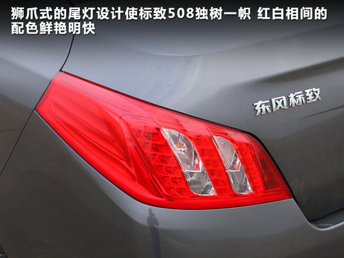 重树新风 抢先体验2.0L自动豪华版标致508