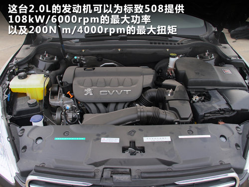 重树新风 抢先体验2.0L自动豪华版标致508