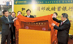 Post bank launches in Beijing