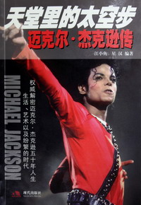 Chinese publishers rush Jackson biography into print