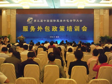 Seminar on China's service outsourcing policies