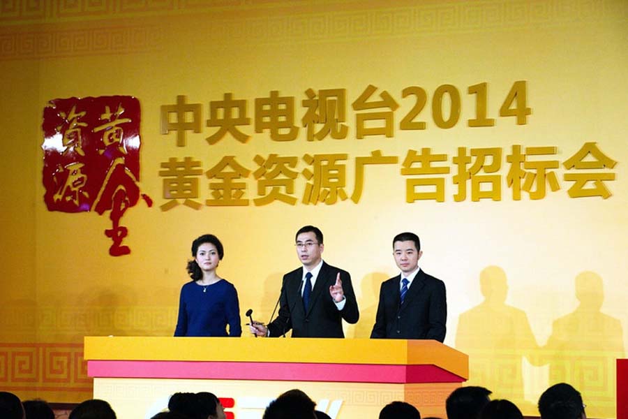CCTV 2014 advertising auction kicks off in Beijing