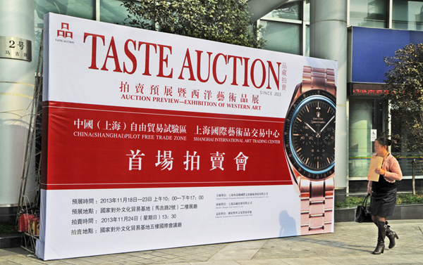 Shanghai FTZ holds first auction