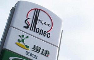 Sinopec, Yhd ink branding deal