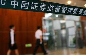 CSRC to tighten supervision on insider trading