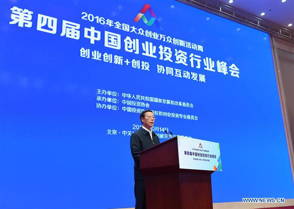 Chinese vice premier stresses development of venture capital