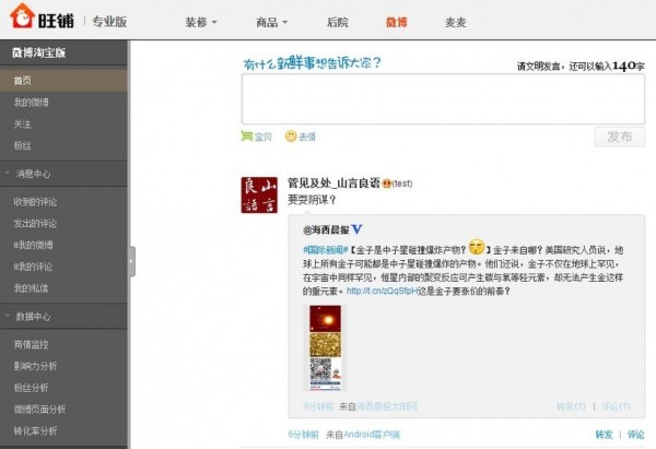 Weibo for Taobao released