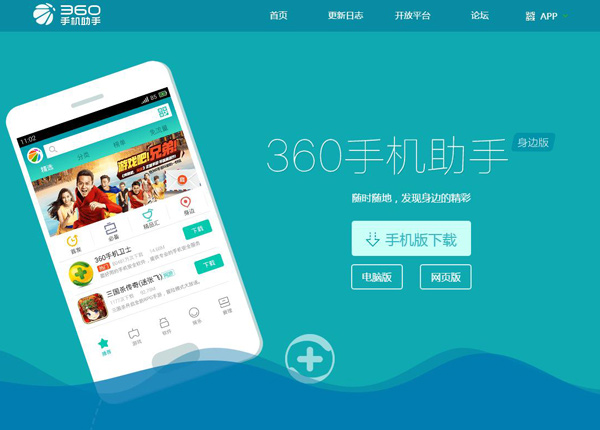 Top 10 Android app stores in China