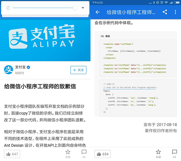 Alipay apologizes to WeChat for 'copying'