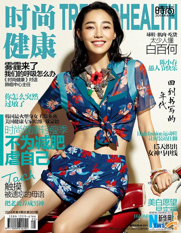 Bai Baihe shoots for fashion magazine