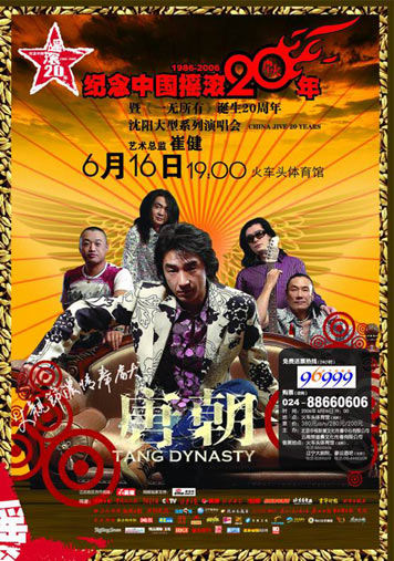 concert directed by Chinese rock music icon Cui Jian to mark the 20th anniversary of rock music 