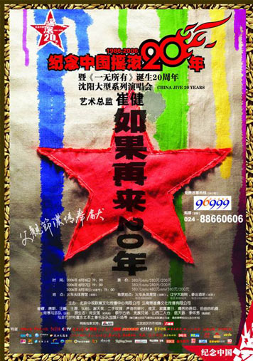 A poster for the promotion of concerts to mark the 20th anniversary of rock music. [Sina.com]
