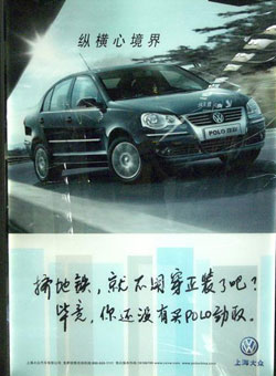 Ads featuring two re-vamped Shanghai Volkswagen sedans, the Polo Jinqu and the Polo Jinqing, have aroused the anger of many subway commuters in Shanghai, the Metro Express reported Tuesday.
