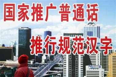 A woman looks at a poster promoting the use of Mandarin and Chinese characters in Beijing, January 19, 2006. China launched a Web site, www.linese.com, on Saturday offering free Chinese lessons and materials to promote the study and use of the language abroad.