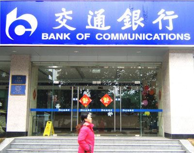 A pedestrian walks past a branch of Bank of Communications in Yichang, Central China's Hubei Province February 28, 2007. China's fifth largest lender planned to start the process of a-share listing which is expected to raise over 20 billion yuan next month, a report said Friday. [newsphoto]