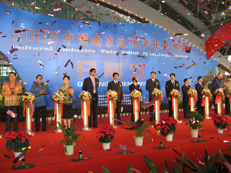 2006 Nanjing Cultural Industry Fair opens on Sept.23