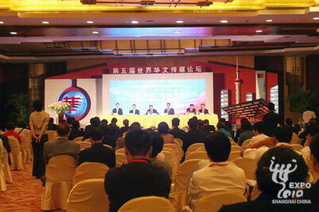 Global forum of Chinese media held