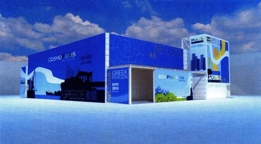 Greece Pavilion