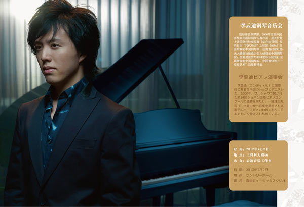 Chinese pianist to build musical bridge to Japan