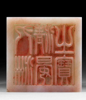 Jade seal of Old Summer Palace auctioned in Paris