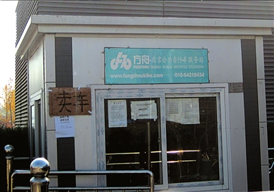Beijing's largest bike rental shop is closing