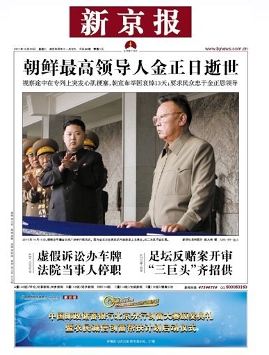 Tuesday’s Front page