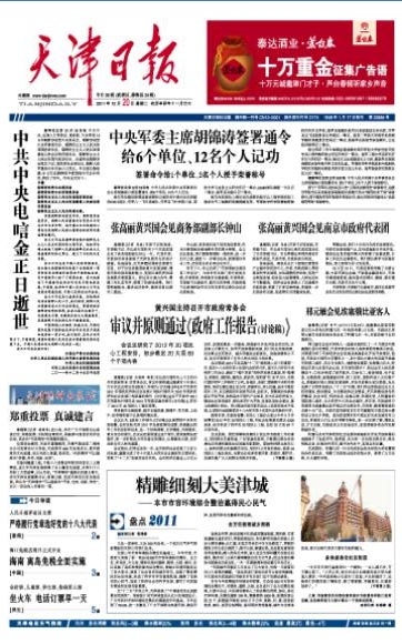 Tuesday’s Front page