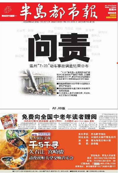 Front pages, Dec 29
