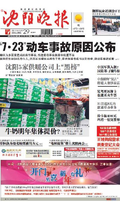 Front pages, Dec 29