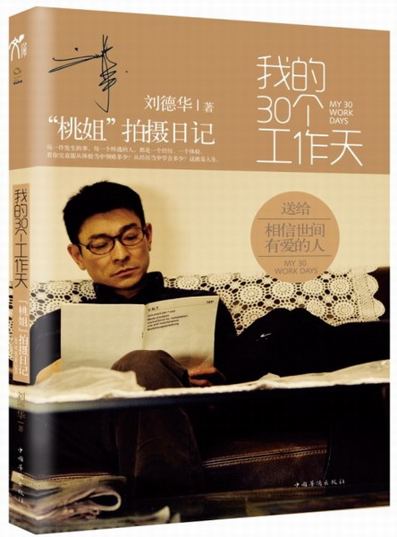 Andy Lau's new book: My 30 Work Days