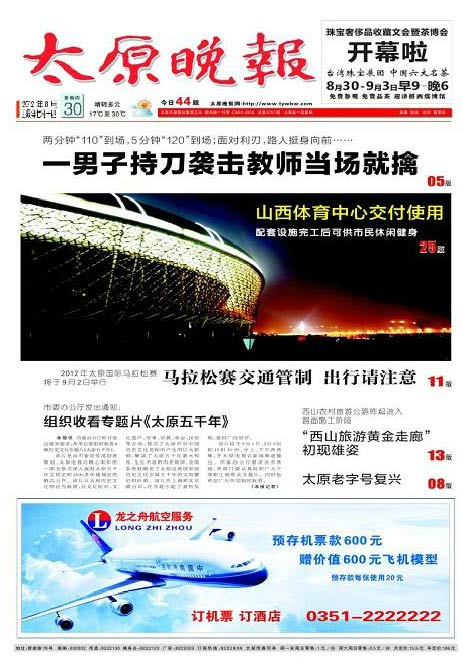 Front Pages: Aug 30