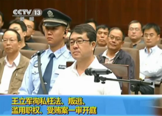 Details of the trials of Wang Lijun