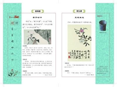 Ancient Chinese culture textbooks available in middle schools